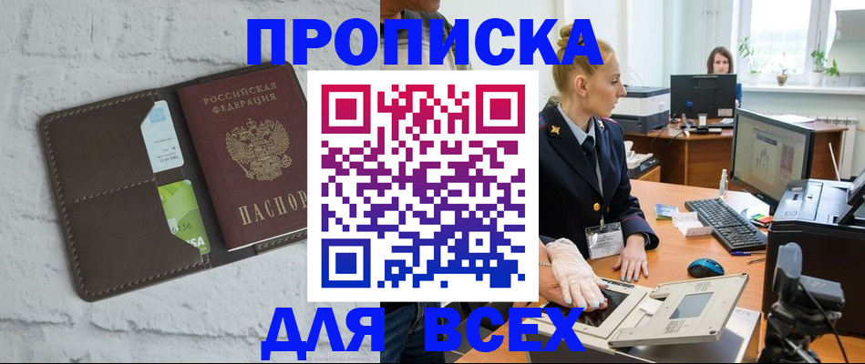 прописка ребенка в Старой Руссе