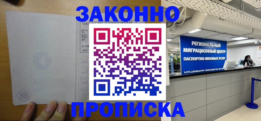 прописка для кредита в Старой Руссе